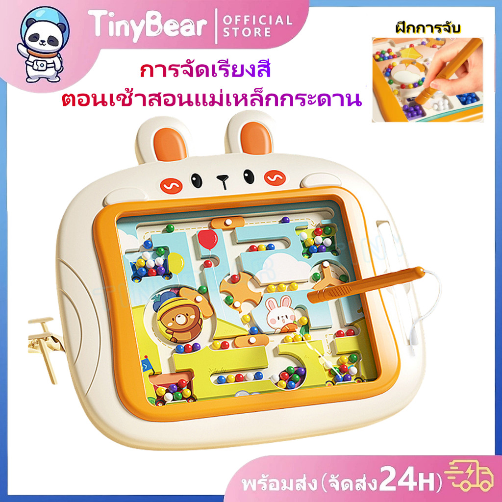 🚀TinyBear🚀 กระดานแม่เหล็กรูปกระต่าย เสริมทักษะ น่ารัก เล่นเขาวงกต เหมาะสำหรับเด็กเล็ก