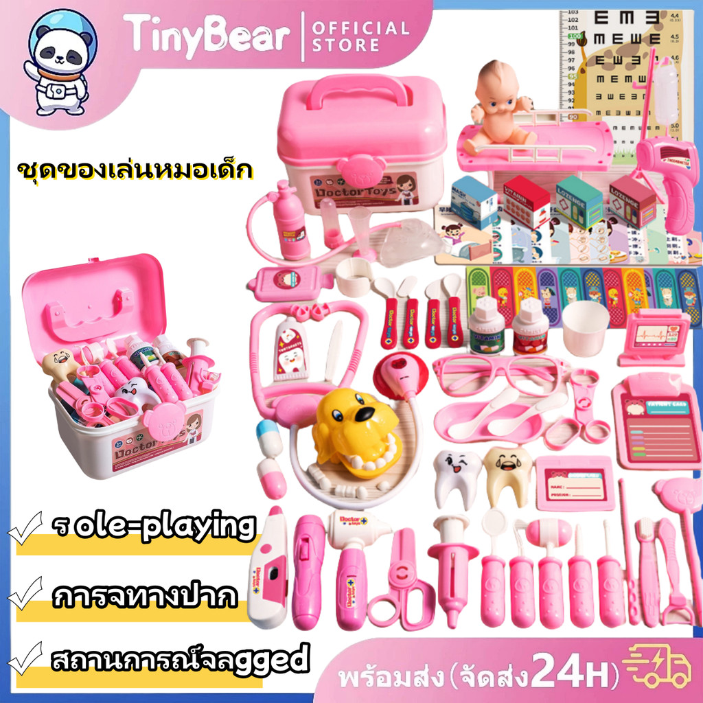 🚀TinyBear🚀 ชุดหมอ ชุดของเล่นหมอพยาบาล ชุดหมอฟัน หมอฟัน ชุดหมอมีไฟ ชุดคุณหมอมาพร้อมกระเป๋า