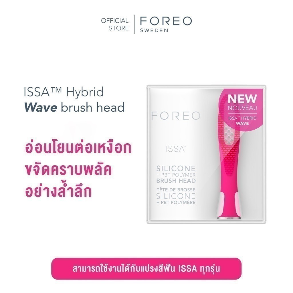 FOREO ISSA Hybrid Wave Brush Head Fuchsia หัวแปรง ISSA Hybrid Wave สีชมพูเข้ม