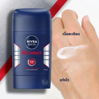 นีเวีย เมน ดราย อิมแพ็ค สติ๊ก 50 มล. NIVEA โรลออนสติ๊ก