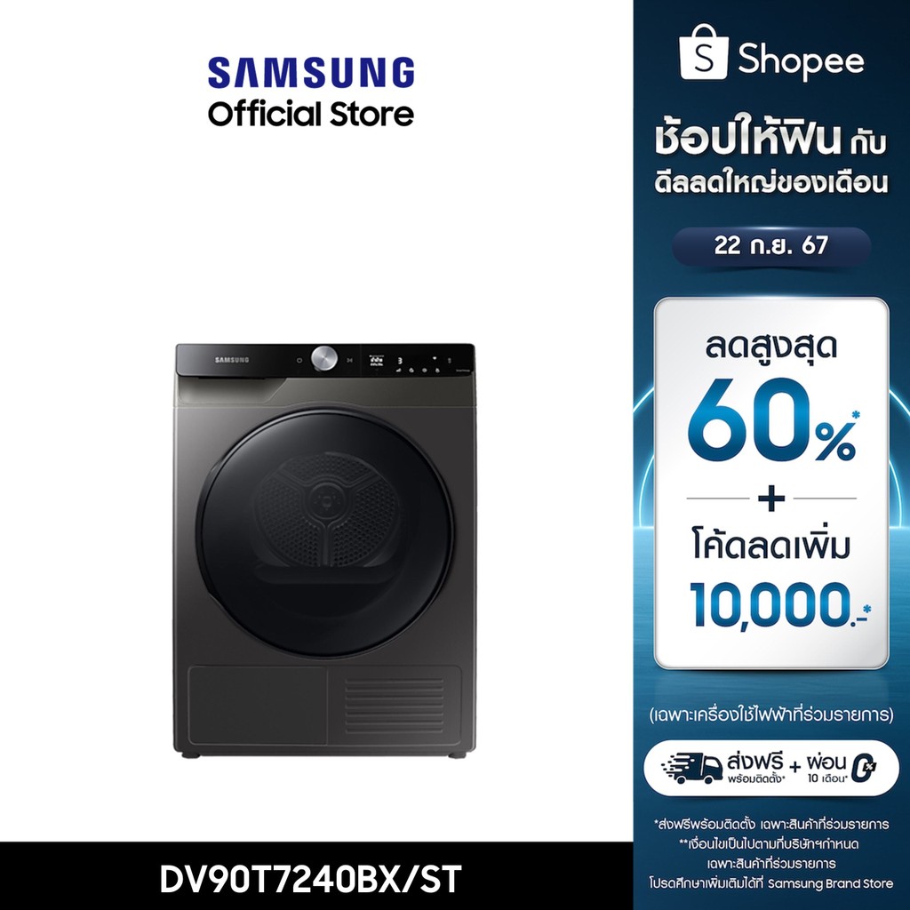 [จัดส่งฟรี] SAMSUNG เครื่องอบผ้า DV90T7240BX/ST พร้อม AI Control, 9 กก.