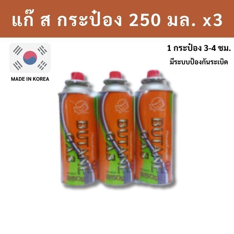แก๊สกระป๋อง ตราเฮ้าส์คีฟเปอร์