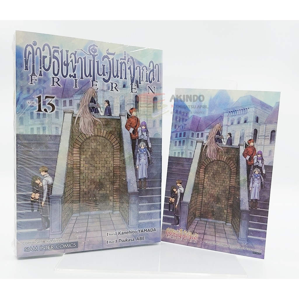 AKD |:| คำอธิษฐานในวันที่จากลา FRIEREN เล่ม 11.12.13 [พร้อม Postcard]