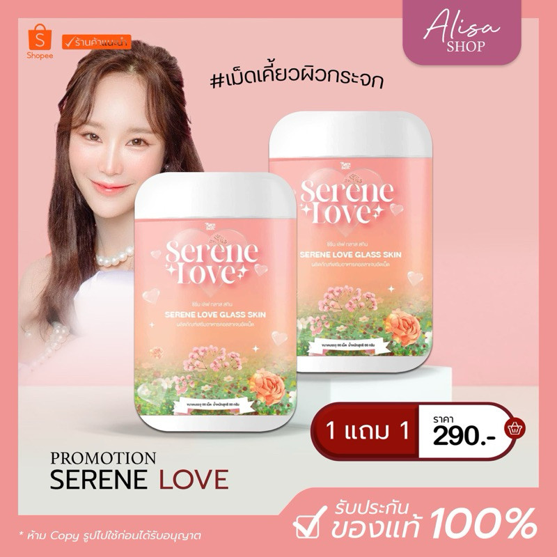 ซื้อ (ในไลฟ์ลด 50%)🌷ห่อใหญ่เหมือนกระสอบ🎀Serene Love ซีรีน เลิฟ กลาส สกิน คอลลาเจนผงชง ผิวกระจก เรียบเนียน