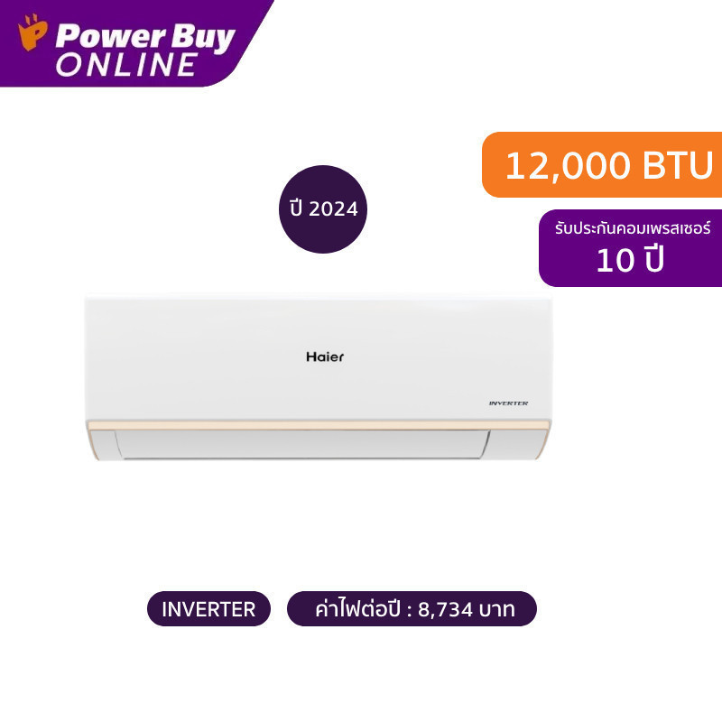 HAIER แอร์ติดผนัง UV Cool Deluxe 12000 BTU Inverter รุ่น HSU-13VRWA03T + ท่อ