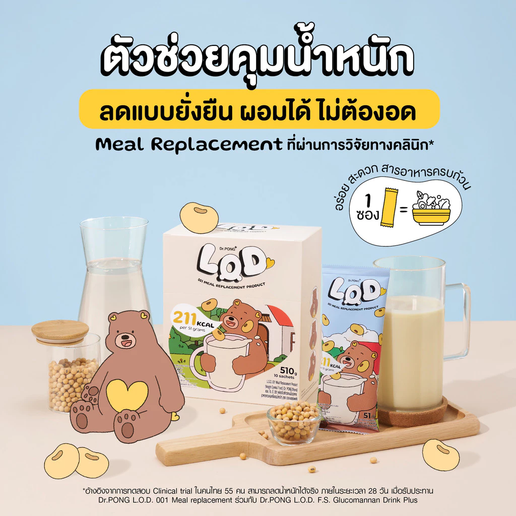 [ช้อปครบ รับฟรี]  Dr.PONG LOD 001 Meal Replacement (MRP) ผลิตภัณฑ์ทดแทนมื้ออาหาร (อาหารควบคุมหรือลดน้ำหนัก) thumbnail 3