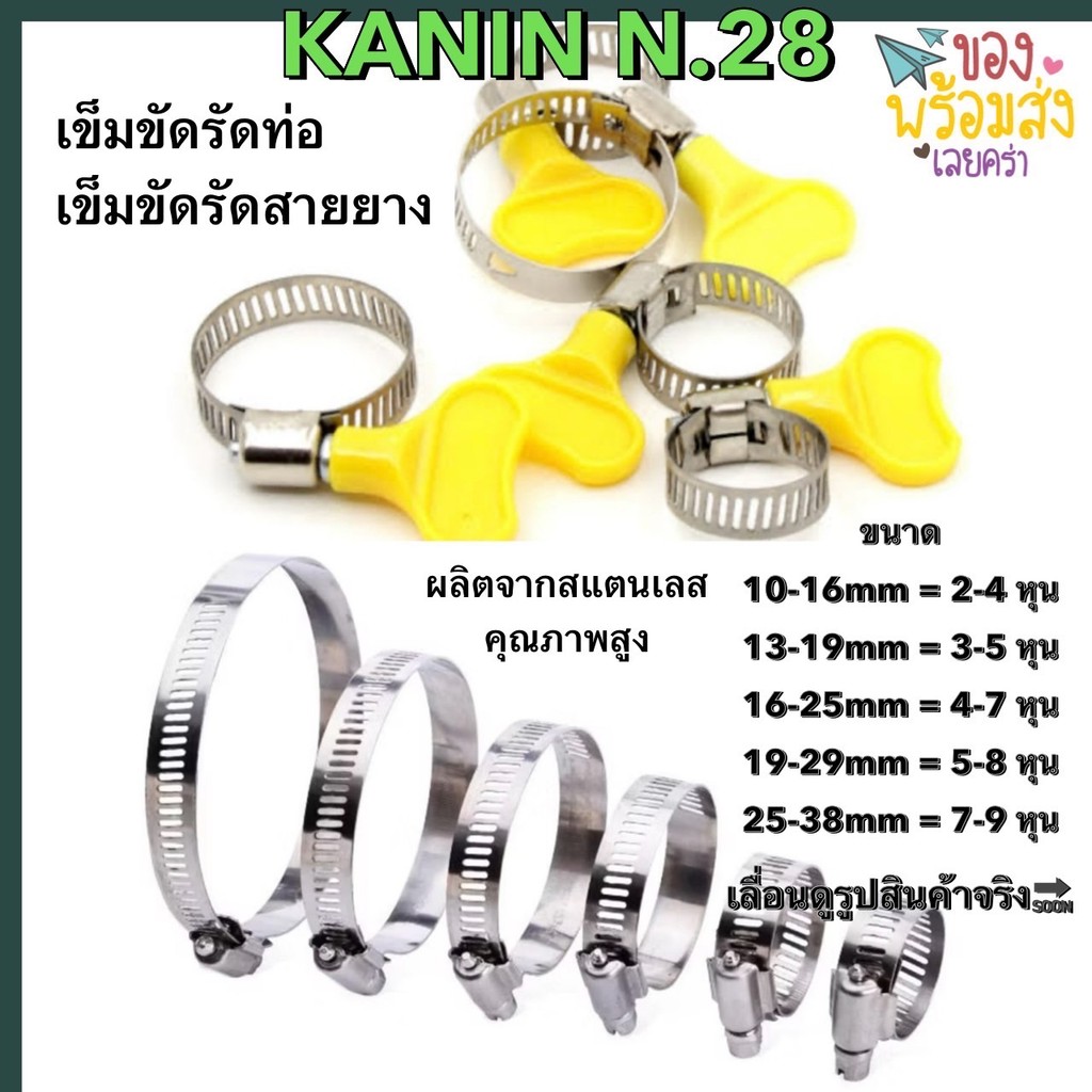 (ส่ง1แพ็ค) เข็มขัดรัดท่อ หางปลาสแตนเลส รัดท่อ-รัดสายยาง ได้ใช้งานได้ดี มีหลายขนาดให้ใช้งาน