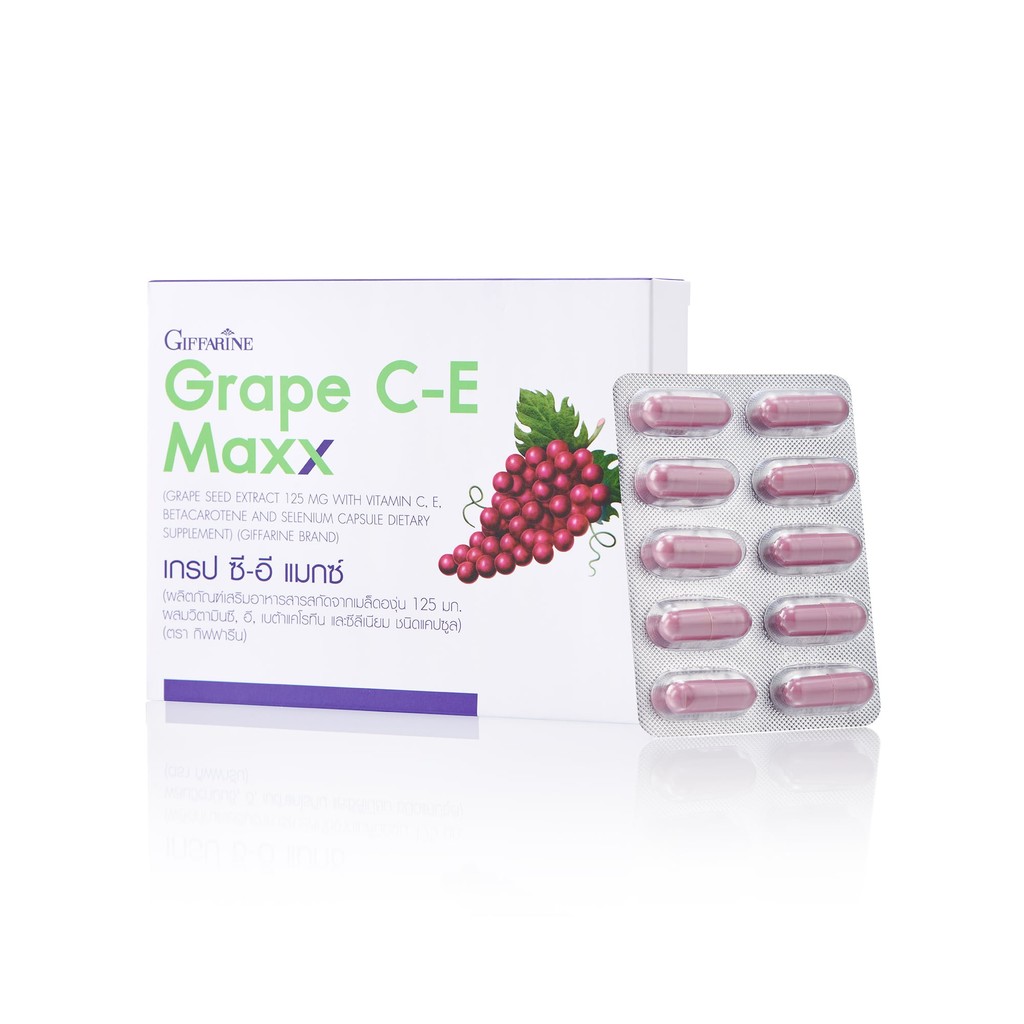 (ขายดี)เกรปซีอี แมกซ์ กิฟฟารีน Grape C-E Maxx  สารสกัดจากเมล็ดองุ่น เข้มข้นกว่าเดิม 2.5 เท่า