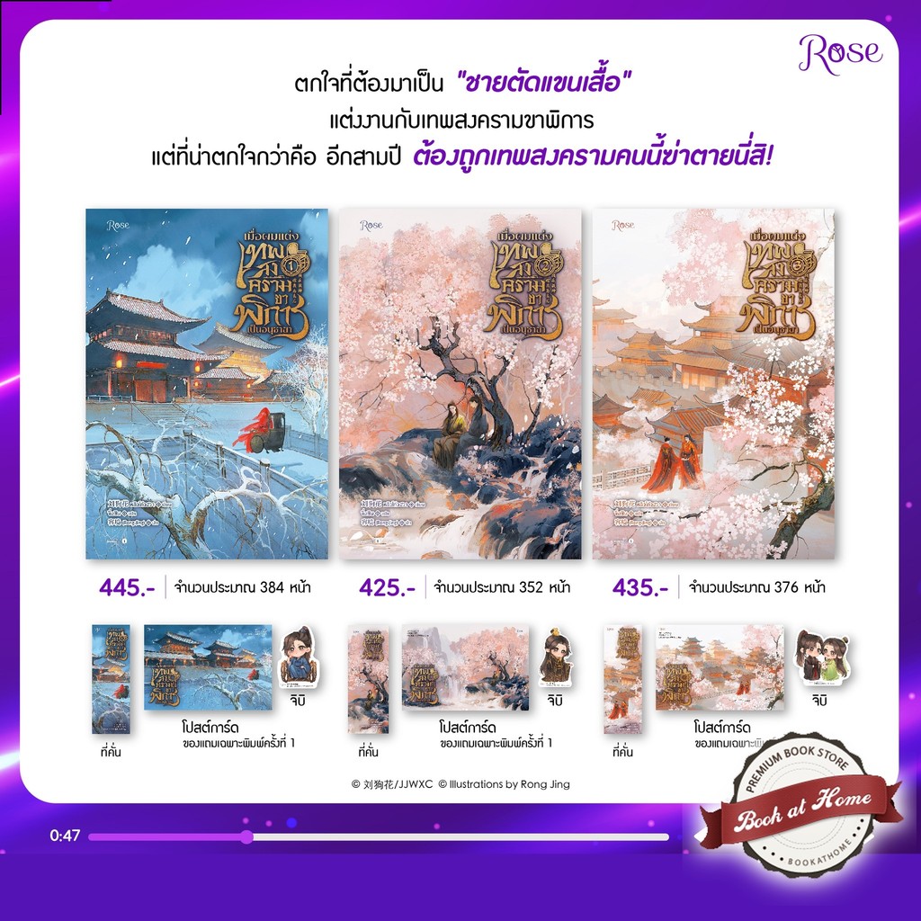 [พร้อมส่ง!] เมื่อผมแต่งเทพสงครามขาพิการเป็นอนุชายา เล่ม 1-3 (จบ)