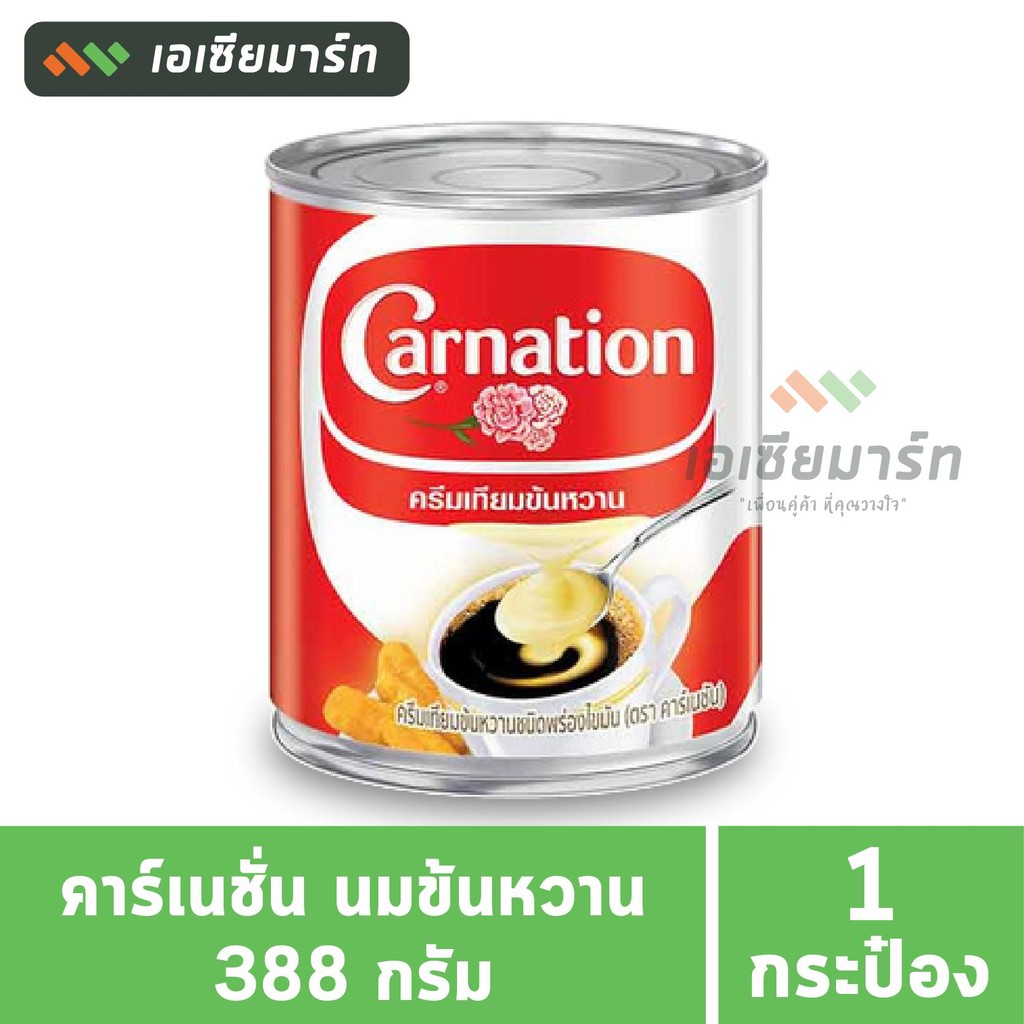 คาร์เนชั่น นมข้นหวาน 388 กรัม