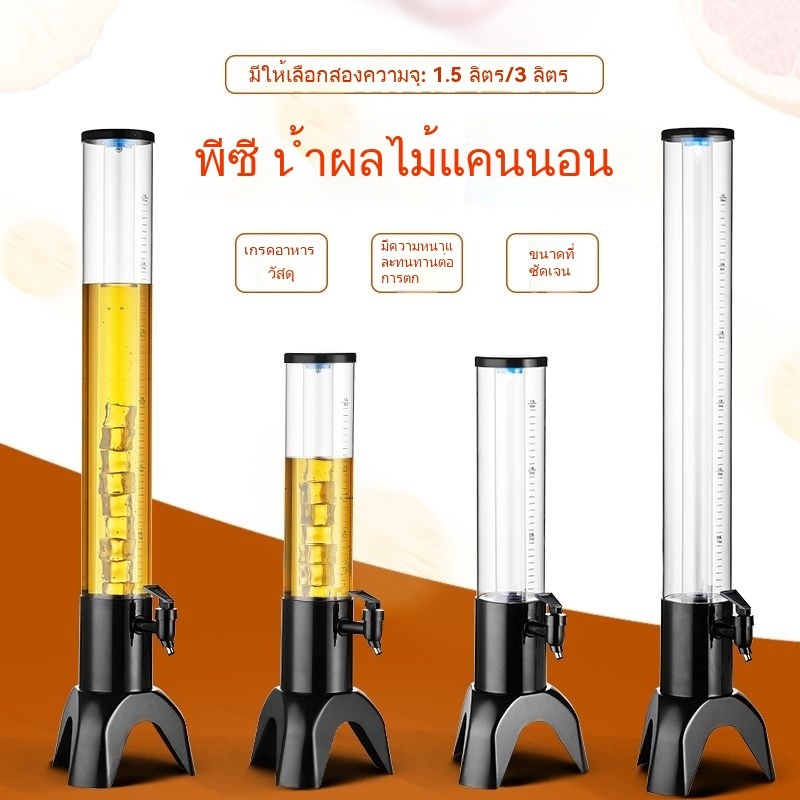【สินค้าใหม่】ทาวเวอร์เบียร์ 3ลิตร ทาวเวอร์ ทาวเวอร์เครื่องดื่ม tower beer โถจ่ายน้ำ โถจ่ายน้ำหวาน