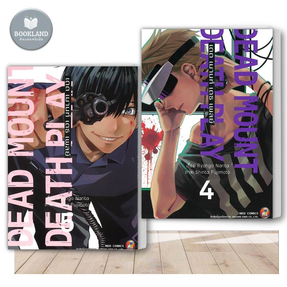 หนังสือ Dead Mount Death Play เดด เมานท์ เดธเพลย์ (Mg) เล่ม 1 - 5 การ์ตูนญี่ปุ่น #BookLandShop