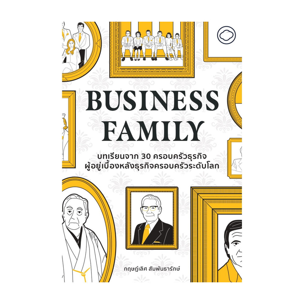 [พร้อมส่ง] หนังสือ Business Family #ดร.กฤษฎ์เลิศ สัมพันธารักษ์ #The Cloud #บริหาร
