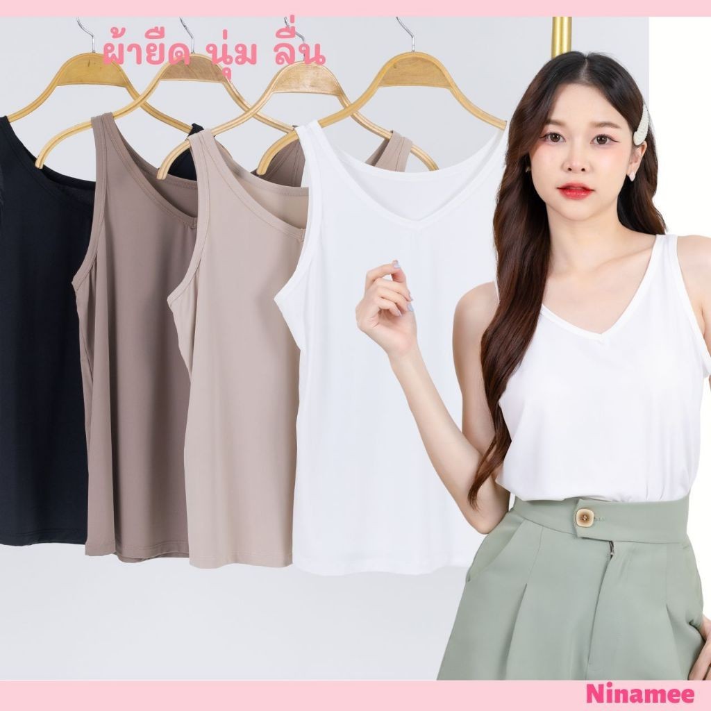Ninamee เสื้อกล้ามสาวอวบ อก38-44 นิ้ว ผ้าพรีเมียมลื่นๆยืด ใส่สบาย เสื้อกล้ามคอวี เสื้อซับใน
