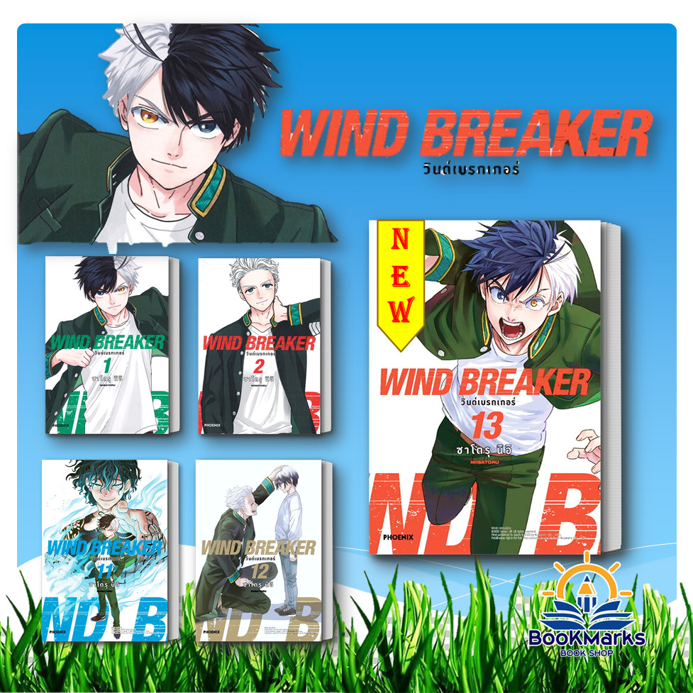 WIND BREAKER วินด์เบรกเกอร์ เล่ม 1-13 (Mg) ผู้เขียน: ซาโตรุ นิอิ สำนักพิมพ์: PHOENIX-ฟีนิกซ์
