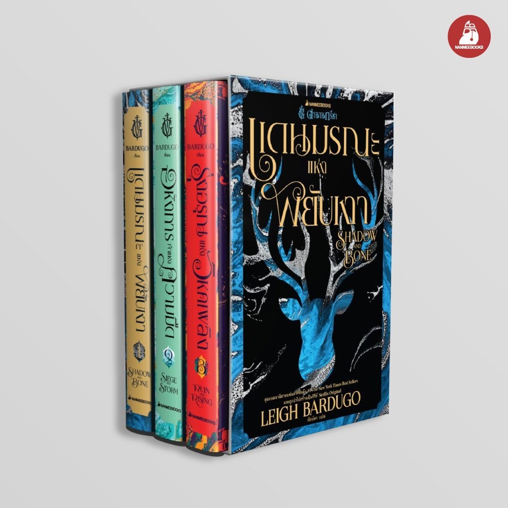 NANMEEBOOKS หนังสือ Box set ตำนานกรีชา : วรรณกรรม นิยาย Nexflix Series