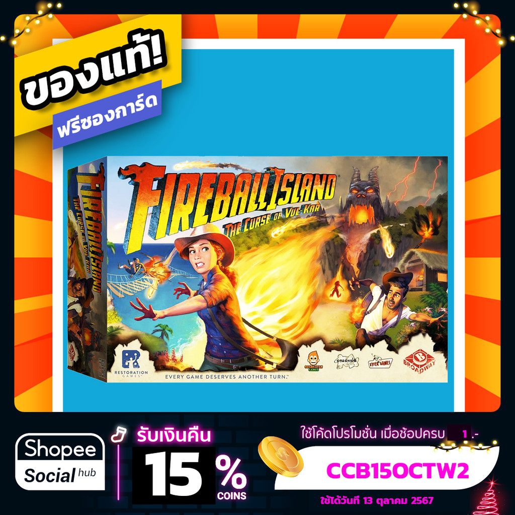 Fireball Island ภาษาไทย Board Game บอร์ดเกม ของแท้