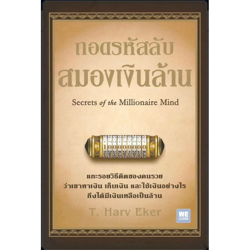 หนังสือ ชุด เงินสร้างเงิน ถอดรหัสลับสมองเงินล้าน The Psychology of Money : จิตวิทยาว่าด้วยเงิน มั่งคั่งทั้งชีวิต thumbnail 5