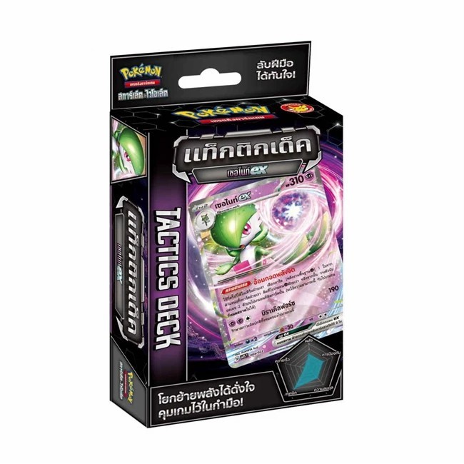 (พร้อมส่ง) Tactics Deck แท็กติกเด็ค / Pokemon Trading Card Game , โปเกมอน , นายอินทร์ การ์ดเกมส์