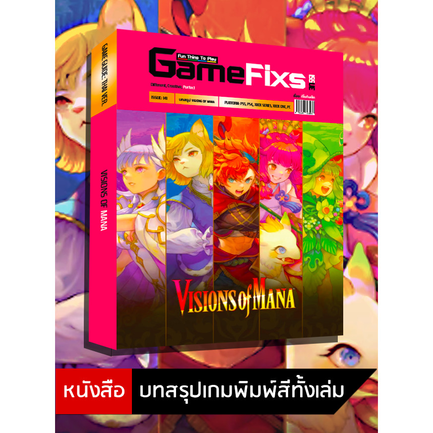 บทสรุปเกม Vision of Mana [GameFixs] [IS141]