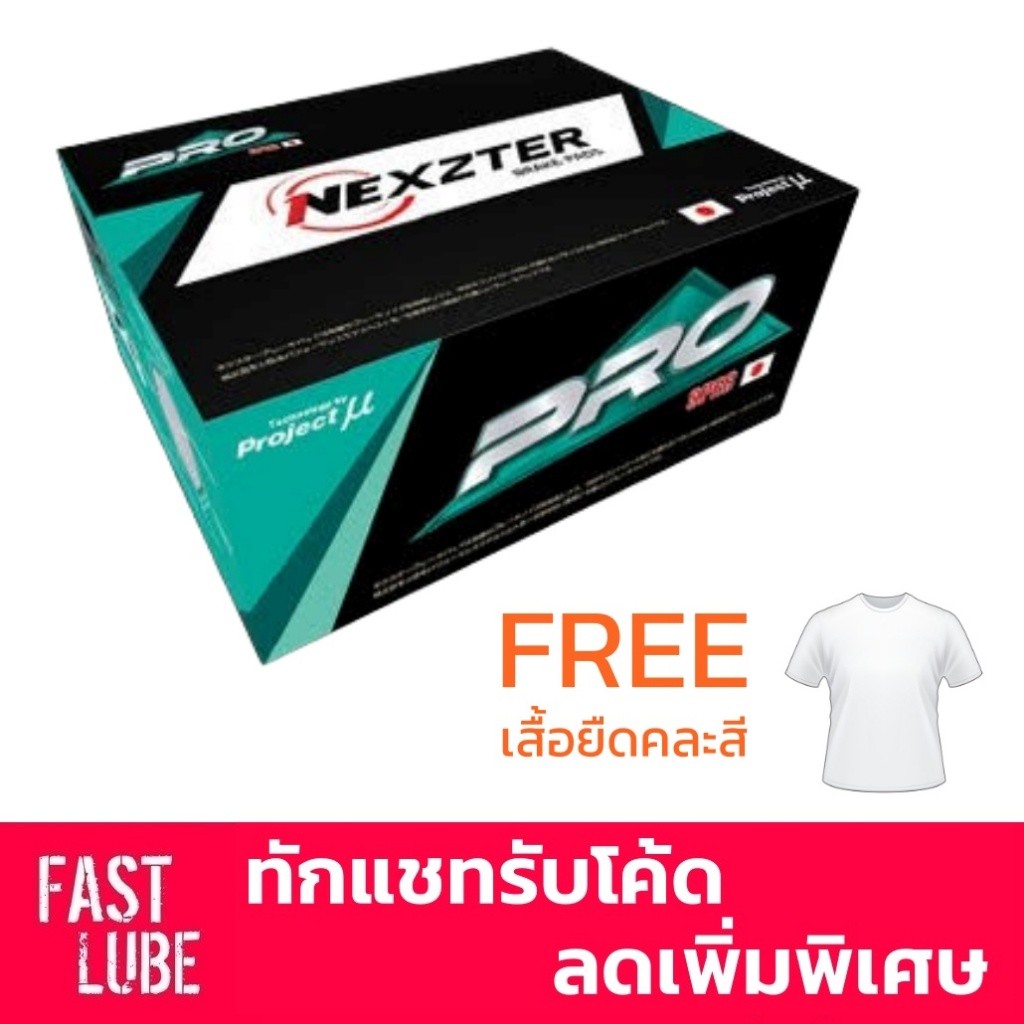 ผ้าเบรค NEXZTER PRO Spec Mitsubishi Mirage , Attrage, Lancer EX, Cedia , Spacewagon , Pajero , Trito