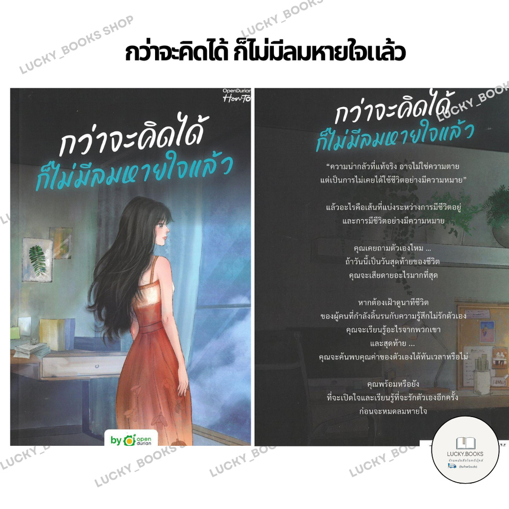 หนังสือ กว่าจะคิดได้ ก็ไม่มีลมหายใจแล้ว