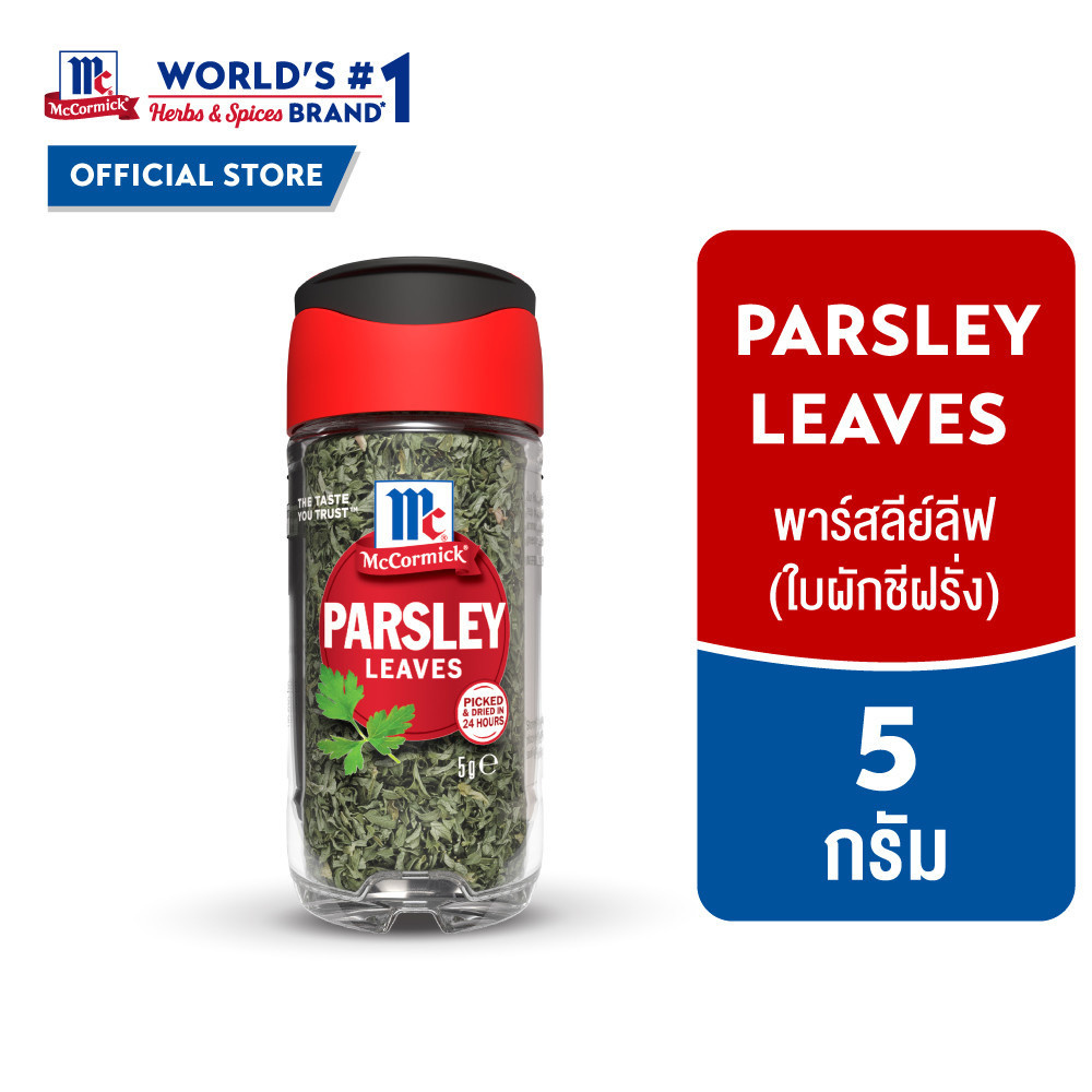 McCormick Parsley Leaves แม็คคอร์มิค พาร์สลีย์ลีฟ(ใบผักชีฝรั่ง) 5 กรัม