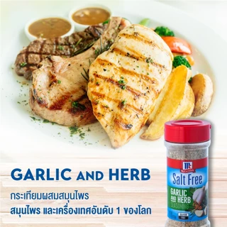 McCormick Garlic and Herb แม็คคอร์มิค กระเทียมผสมสมุนไพร 123 กรัม