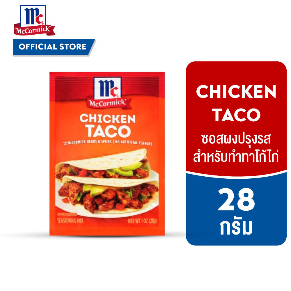 แม็คคอร์มิค ซอสผงปรุงรสสำหรับทำทาโก้ไก่ 28ก. McCormick Chicken Taco 28g.
