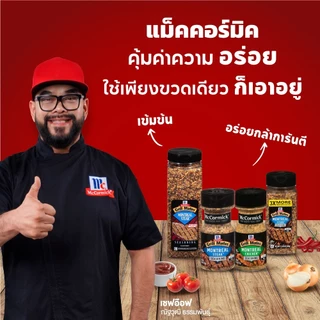 แม็คคอร์มิค กริลล์เมทส์ ปรุงรสสเต็ก 822 กรัม │McCormick Grill Mates Montreal Steak 822 g