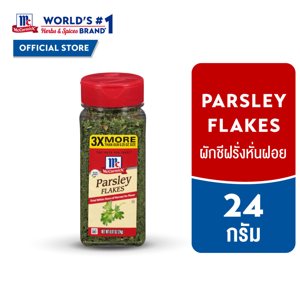 แม็คคอร์มิค ผักชีฝรั่งหั่นฝอย 24 กรัม McCormick Parsley Flakes 24 g