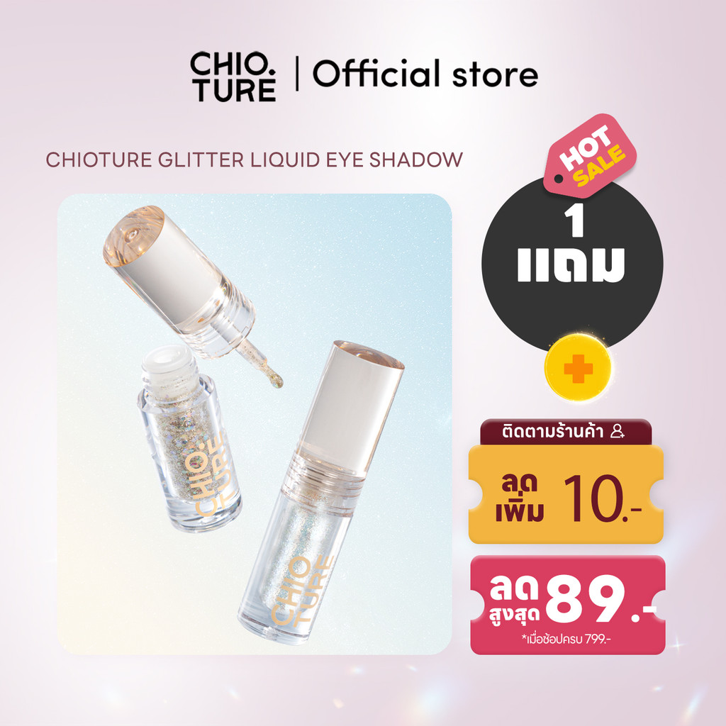 Chioture อายแชโดว์ ชนิดน้ำ Glitter Liquid Eyeshadow กลิตเตอร์ เนื้อลิคควิด กันน้ำกันเหงื่อ