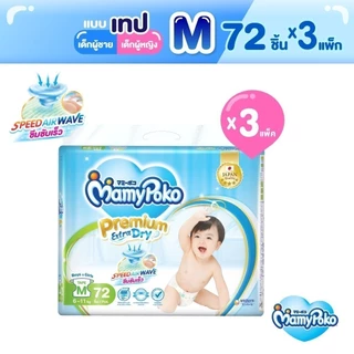 MamyPoko มามี่โพโค ผ้าอ้อมเด็กแบบเทป พรีเมี่ยม เอ็กซ์ตร้า ดราย ไซส์ x 3 แพ็ค [ขายยกลัง]