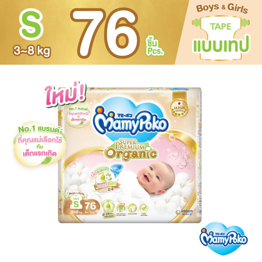 ซื้อ [ลด300โค้ดMAMYOOT24]MamyPoko ผ้าอ้อมเด็กแบบเทป ซุปเปอร์ พรีเมี่ยม ออร์แกนิค ไซส์ S No.1แบรนด์ที่แม่เลือกให้เด็กแรกเกิด