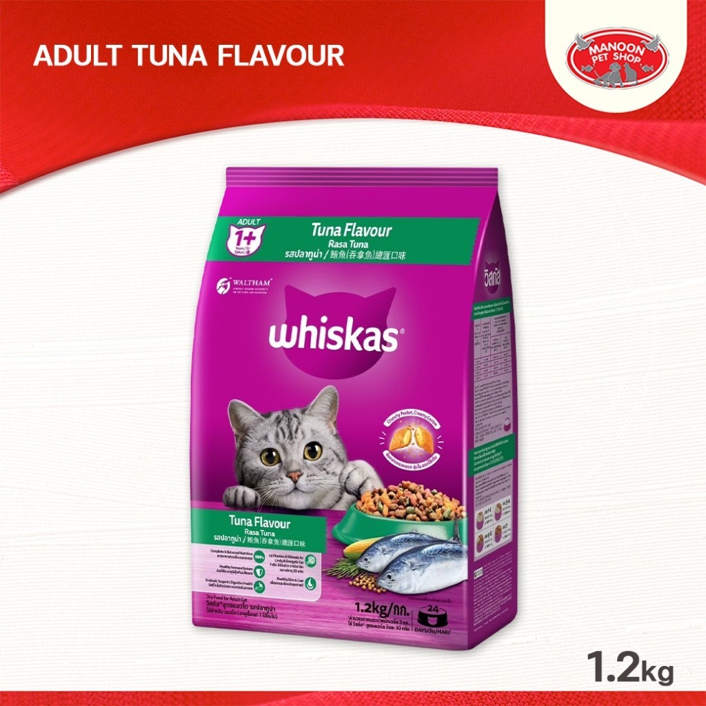 [MANOON] WHISKAS Pockets Adult Tuna วิสกัสพ็อกเกต สูตรแมวโต รสปลาทูน่า 1.2Kg