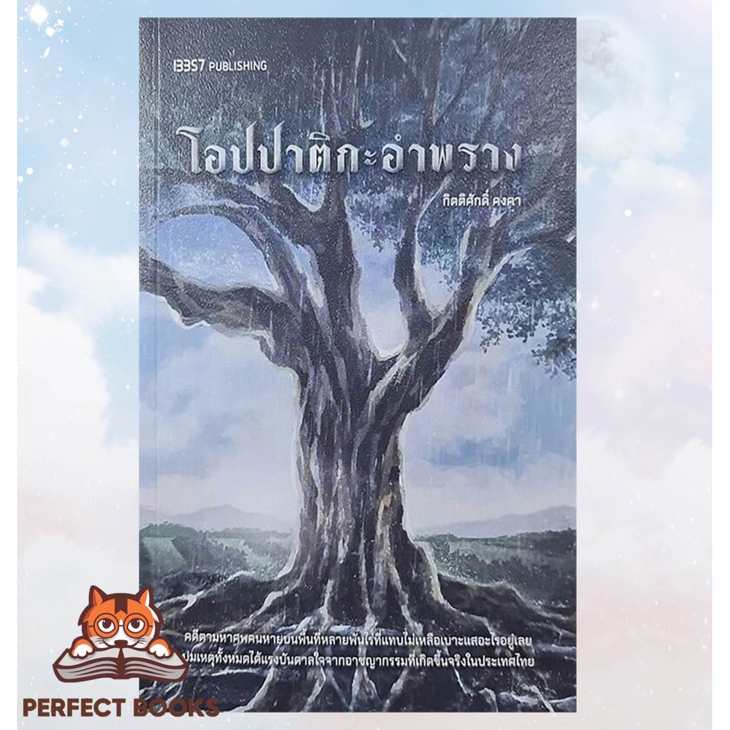 หนังสือ โอปปาติกะอำพราง BK03 : BK03set7