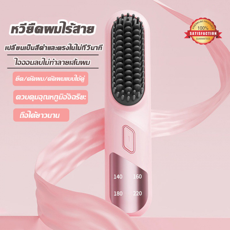 พร้อมส่ง หวีไฟฟ้าไร้สาย พกพาสะดวก มีไอออนเคราตินบำรุงผม ร้อนเร็ว ซี่หวีเคลือบไม่ลวกหน้าและมือ