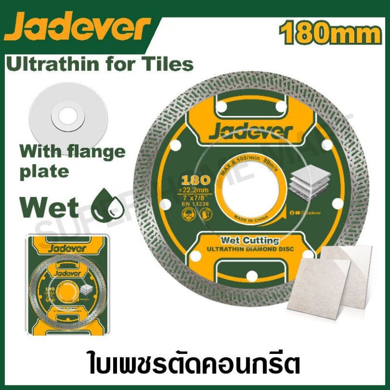 Jadever ใบเพชร ตัดคอนกรีต ขนาด 7 นิ้ว (180 มม.) รุ่น JDDC1K04 / JDDC3K04 / JDDC4K04 (Diamond disc) ใบตัดปูน ใบตัดคอนกรีต