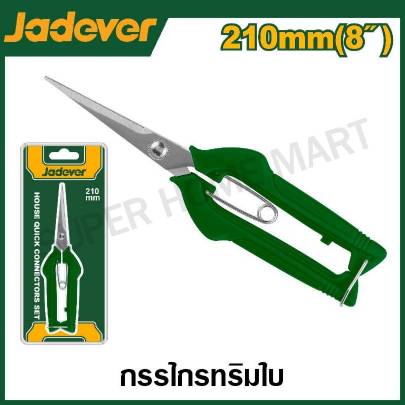 JADEVER กรรไกรตัดองุ่น ขนาด 210 มม. รุ่น JDSX5608 ( Grape shears )