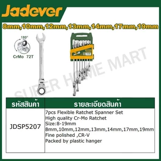 Jadever ประแจแหวนฟรีข้าง ปากตาย 5 ตัวชุด (8-14 มม.) / 7 ตัวชุด (8 - 19 มม.) รุ่น JDSP5205 / JDSP5207 ประแจรวม แหวนเกียร์
