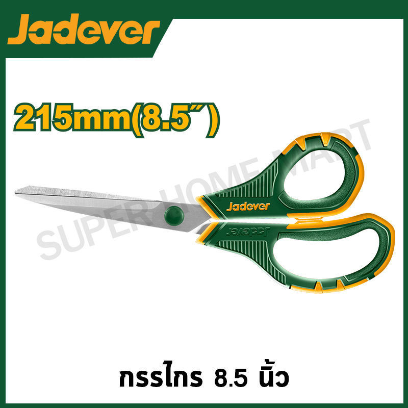 Jadever กรรไกร (วัสดุ สแตนเลส) ขนาด 5.5 / 8.5 / 11 นิ้ว / 3 ชิ้นชุด รุ่น JDSX2655 JDSX1601 JDSX1604 JDSX4633 JDSX4633