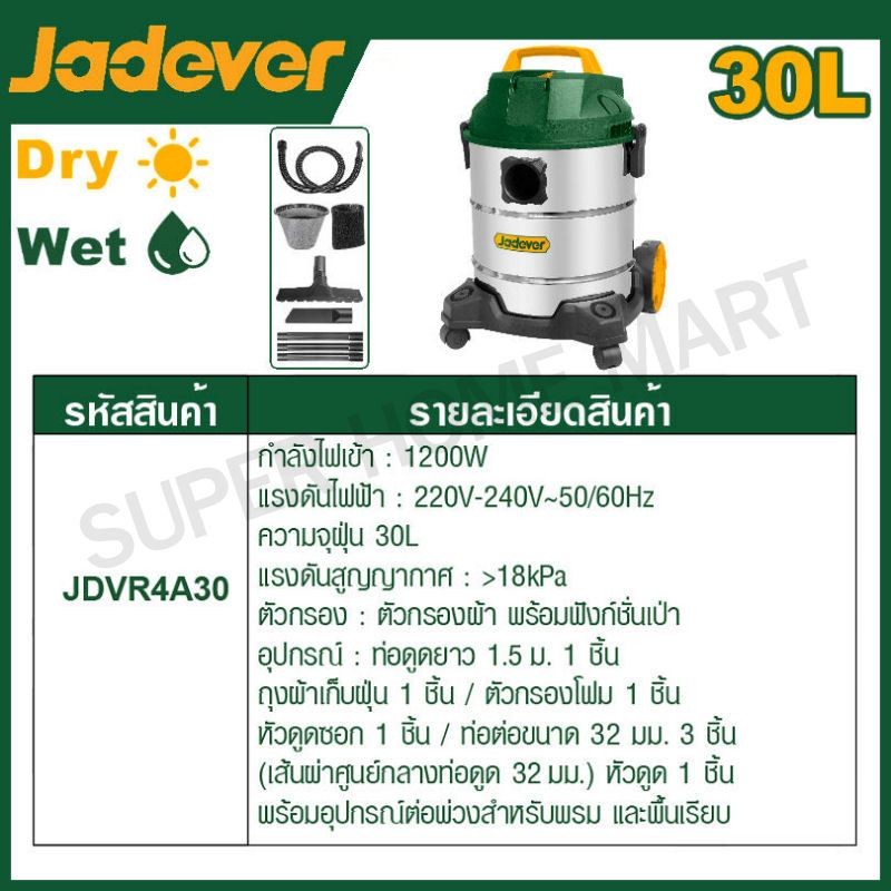 JADEVER เครื่องดูดฝุ่น (ดูดน้ำ-ดูดแห้ง) มีขนาด 20 และ 30 ลิตร รุ่น JDVR4A20 / JDVR4A30 ราคา ถูกที่สุด ดีลบีเคเค แกลเลอรีภาพที่ 4