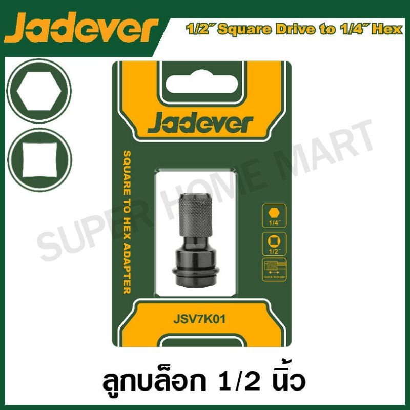 JADEVER ลูกบล็อก 1/2 นิ้ว จับดอกไขควง 1/4 นิ้ว รุ่น JDSV7K01 ( Square to Hex Adapter )