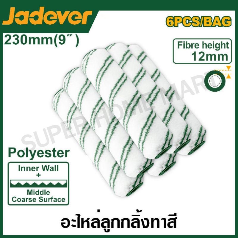 Jadever อะไหล่ ลูกกลิ้งทาสี ขนาด 9 นิ้ว (6 ชิ้นชุด) รุ่น JDCB4996 / 4 นิ้ว (10 ชิ้นชุด) รุ่น JDCB4941 ( Roller cover )