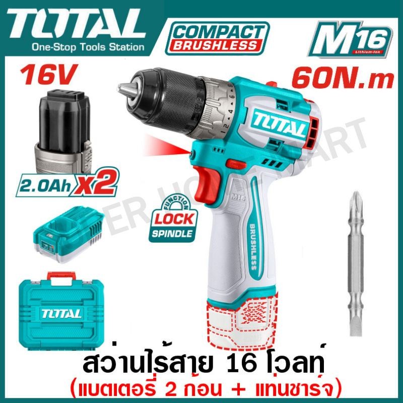 Total สว่านไร้สาย 16 โวลท์ (60 N.m) มอเตอร์ไร้แปรงถ่าน (แบต 2 ก้อน + แท่นชาร์จ) รุ่น TDLI16682