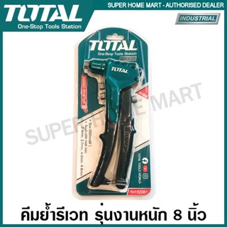 Total คีมย้ำรีเวท รุ่นงานหนัก ขนาด 8 นิ้ว (200 มม.) พร้อมหัว…