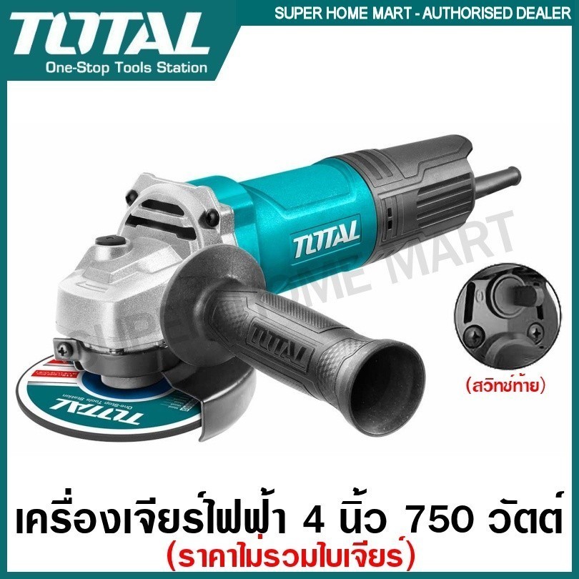 Total เครื่องเจียร์ ลูกหมู ไฟฟ้า 4 นิ้ว รุ่น TG10710056 / TG10910076 / TG10710076 ( Angle Grinder )