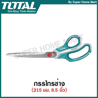Total กรรไกร 8.5 นิ้ว (215 มม.) รุ่น THSCRS812001 / 11 นิ้ว (275 มม.) รุ่น THSCRS812801 กรรไกรช่าง กรรไกรอเนกประสงค์