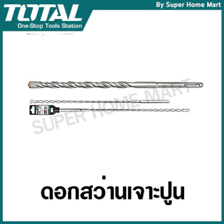 Total ดอกสว่านเจาะปูน โรตารี ก้าน SDS Plus 5, 5.5, 6, 6.5, 7, 8, 9, 10 มม. ( SDS Plus Hammer Drill ) / ดอกเจาะคอนกรีต