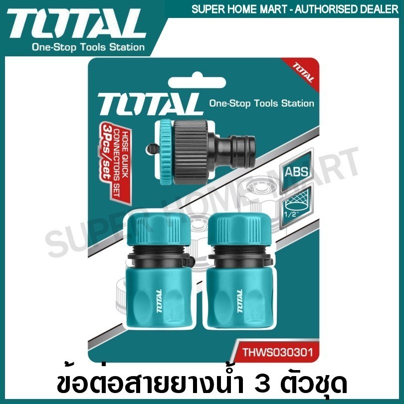 Total ข้อต่อคอปเปอร์ 3 ตัวชุด ขนาด 12.7 mm รุ่น THWS030301 / THHCS05122 ข้อต่อสายยาง สายยางน้ำ ข้อต่อก๊อกน้ำ